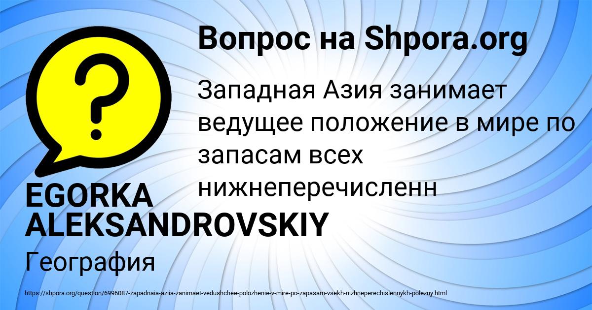 Картинка с текстом вопроса от пользователя EGORKA ALEKSANDROVSKIY