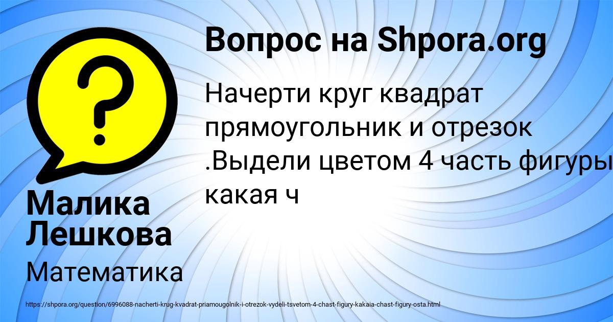 Картинка с текстом вопроса от пользователя Малика Лешкова