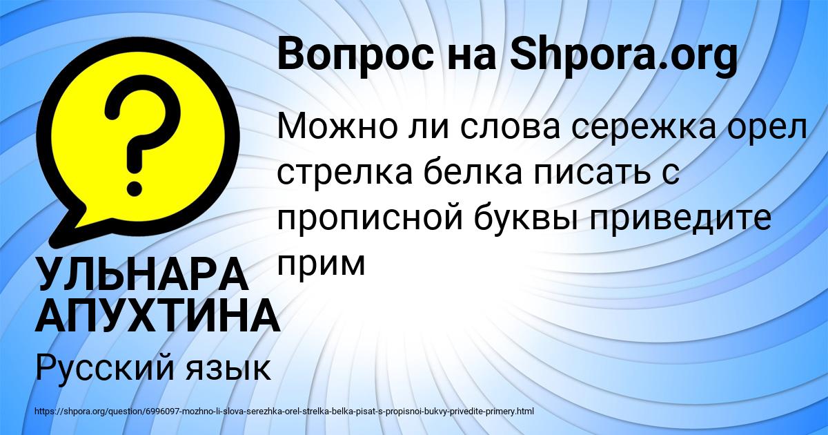 Картинка с текстом вопроса от пользователя УЛЬНАРА АПУХТИНА