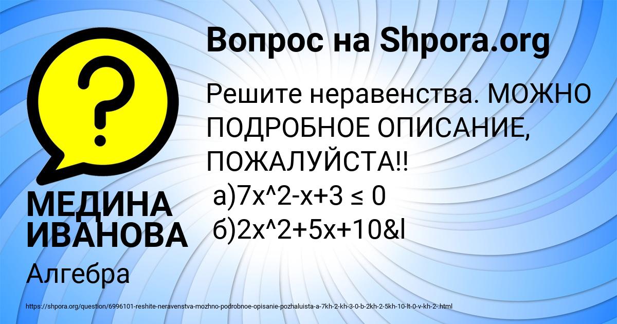 Картинка с текстом вопроса от пользователя МЕДИНА ИВАНОВА