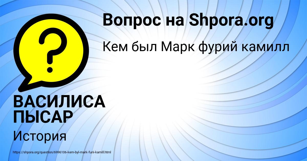 Картинка с текстом вопроса от пользователя ВАСИЛИСА ПЫСАР