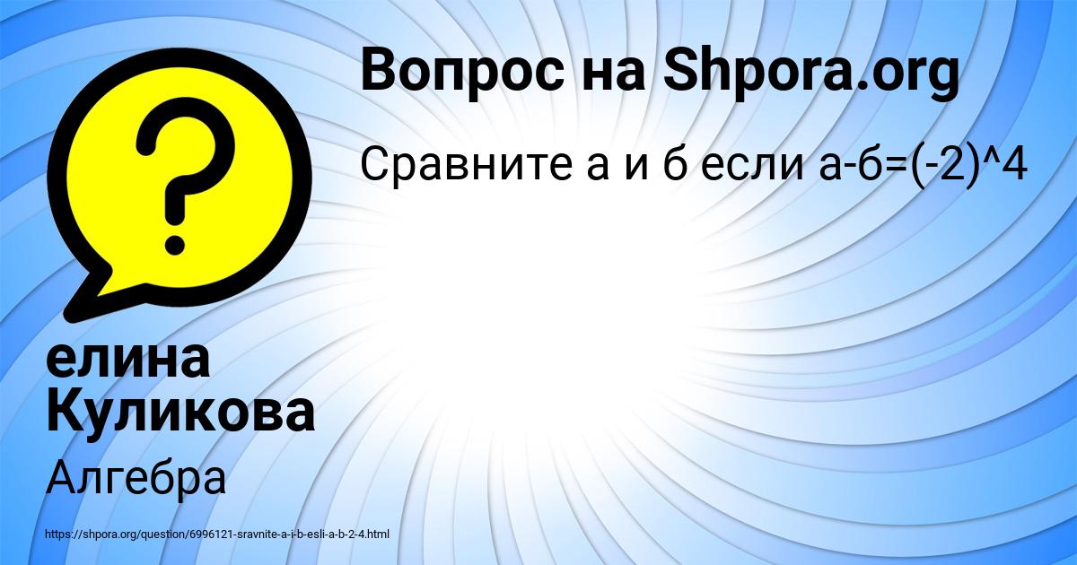 Картинка с текстом вопроса от пользователя елина Куликова