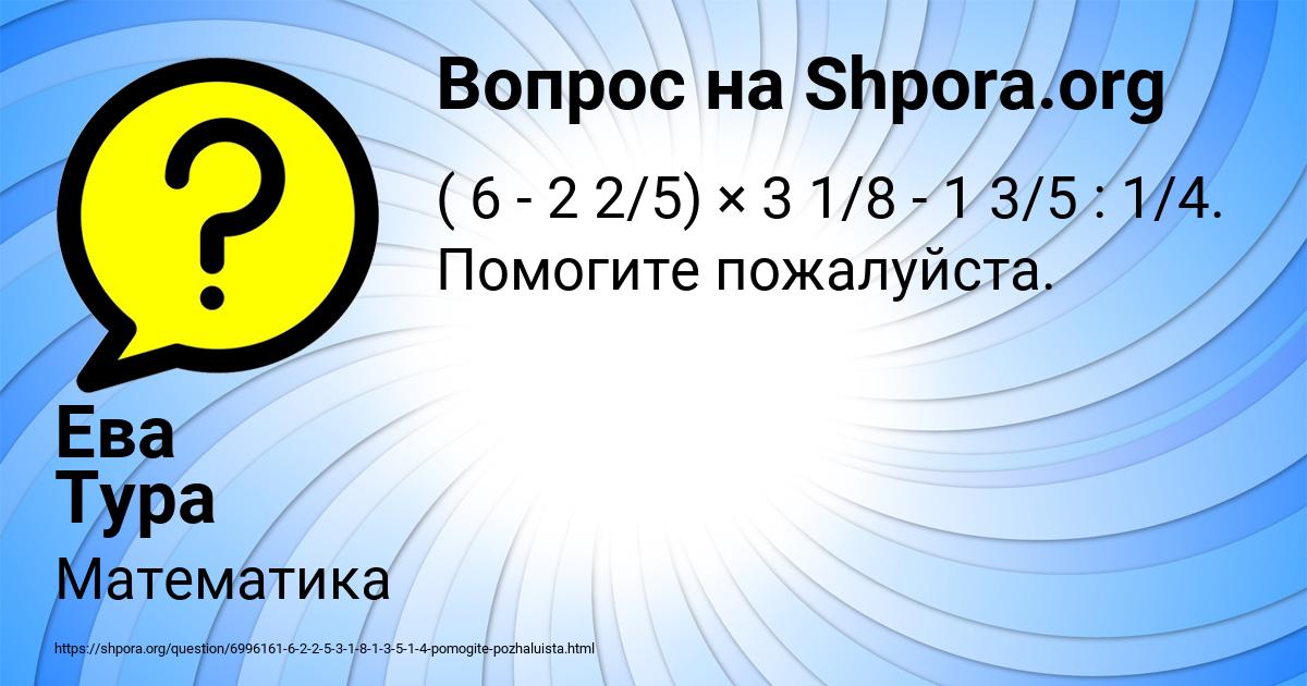 Картинка с текстом вопроса от пользователя Ева Тура