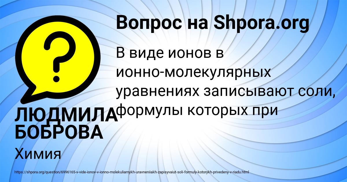 Картинка с текстом вопроса от пользователя ЛЮДМИЛА БОБРОВА