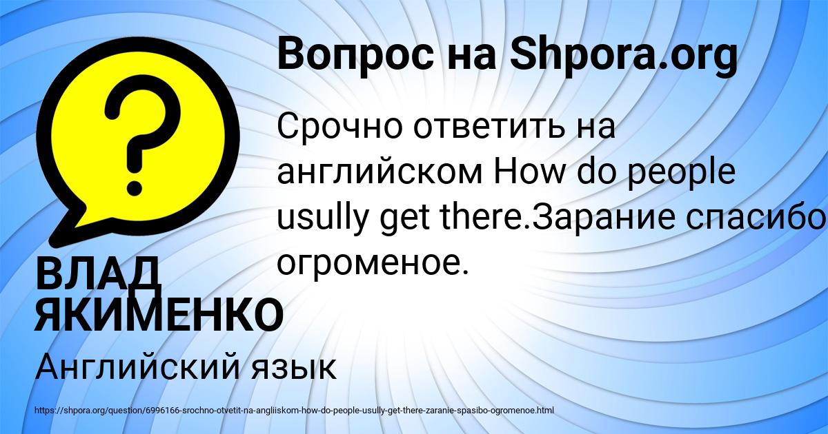 Картинка с текстом вопроса от пользователя ВЛАД ЯКИМЕНКО