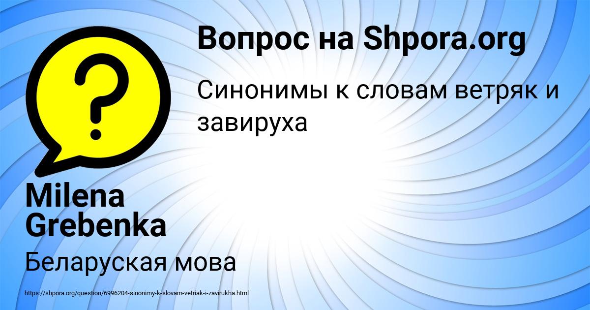 Картинка с текстом вопроса от пользователя Milena Grebenka