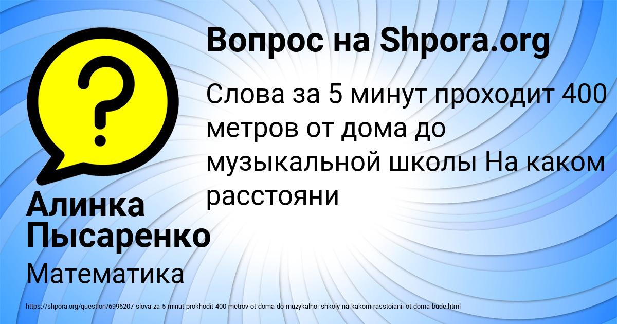 Картинка с текстом вопроса от пользователя Алинка Пысаренко