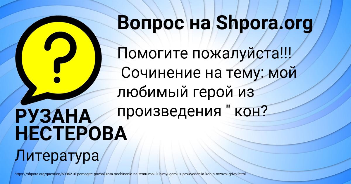 Картинка с текстом вопроса от пользователя РУЗАНА НЕСТЕРОВА