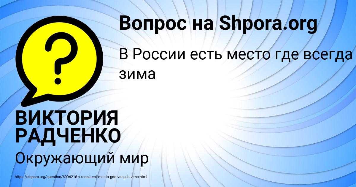 Картинка с текстом вопроса от пользователя ВИКТОРИЯ РАДЧЕНКО