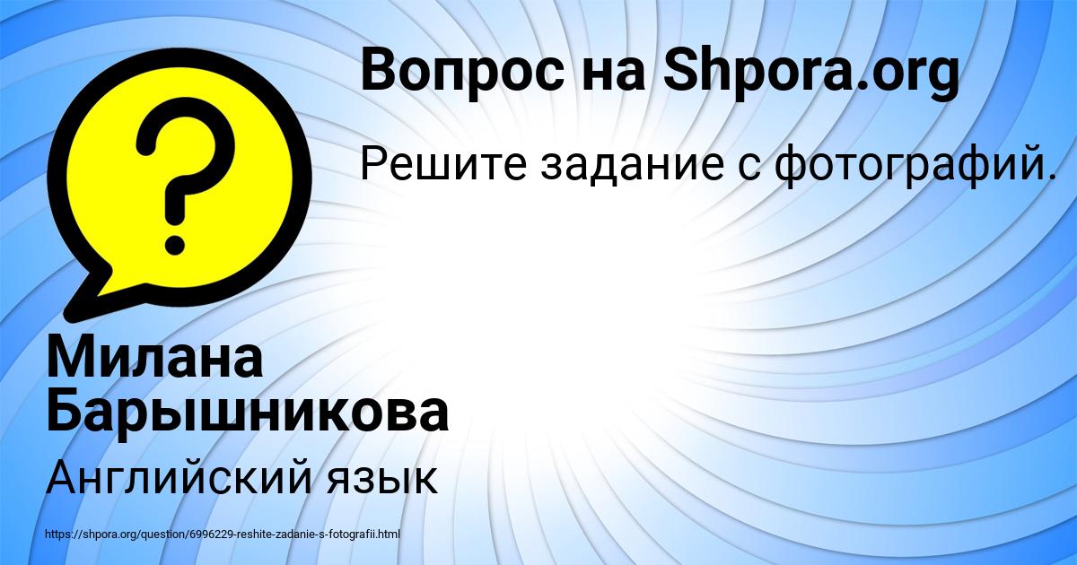 Картинка с текстом вопроса от пользователя Милана Барышникова