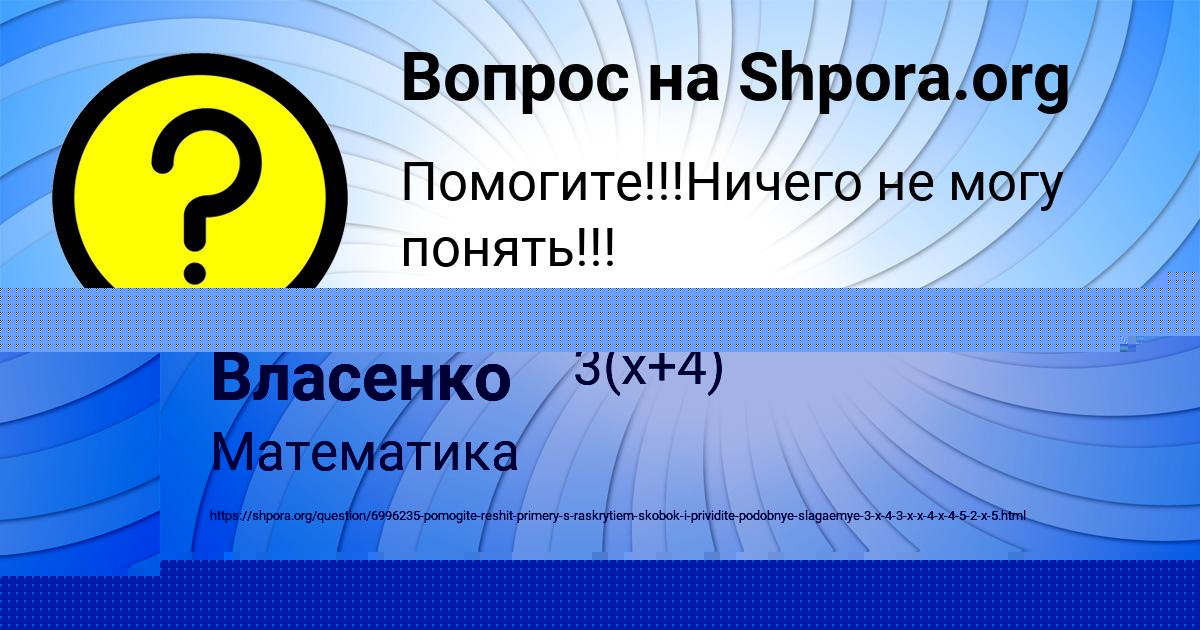 Картинка с текстом вопроса от пользователя Степан Власенко