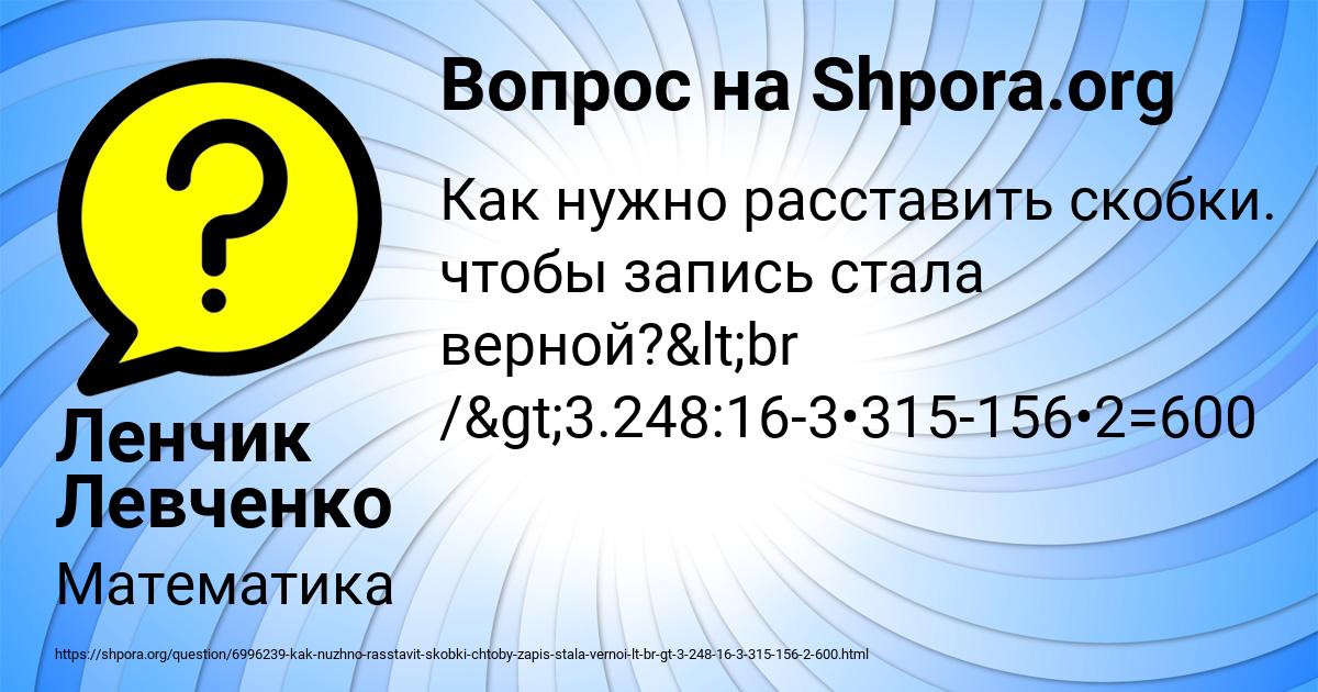 Картинка с текстом вопроса от пользователя Ленчик Левченко
