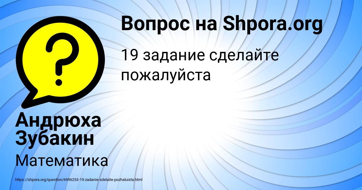 Картинка с текстом вопроса от пользователя Андрюха Зубакин