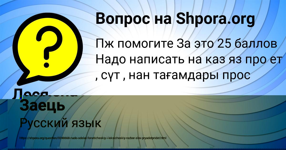Картинка с текстом вопроса от пользователя Леся Бондаренко