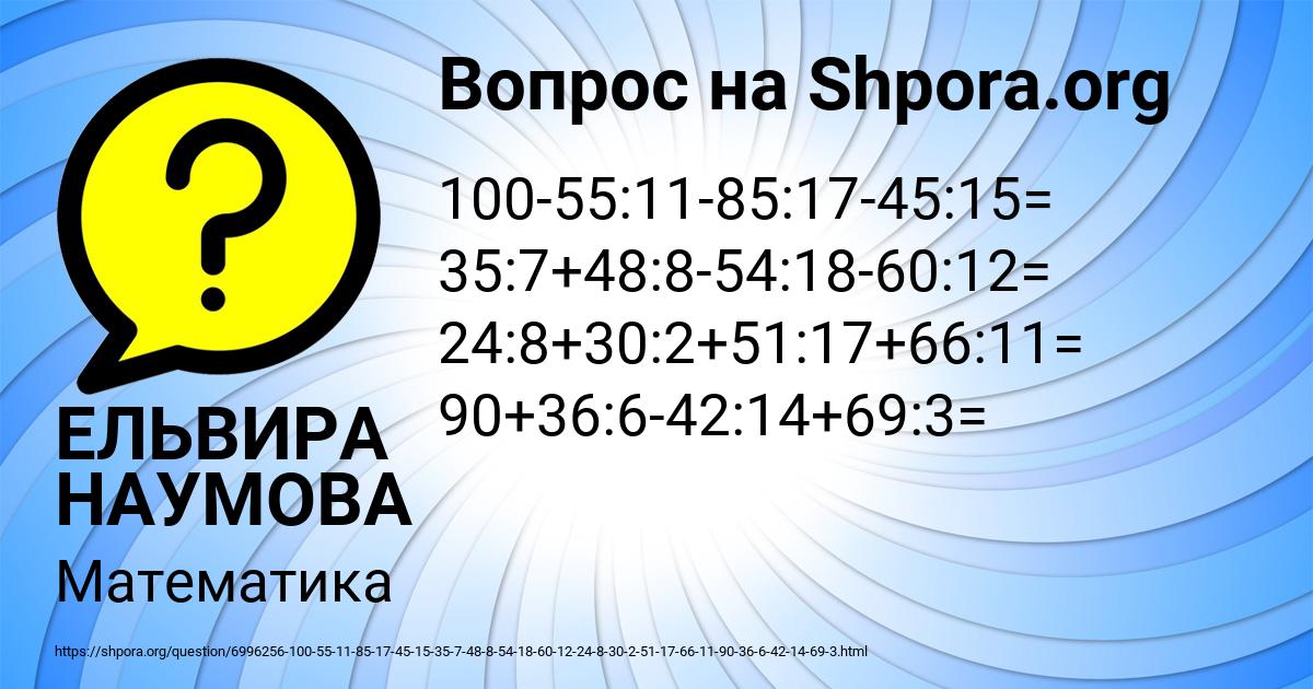 Картинка с текстом вопроса от пользователя ЕЛЬВИРА НАУМОВА