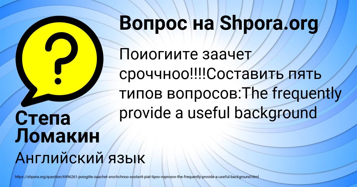 Картинка с текстом вопроса от пользователя Степа Ломакин