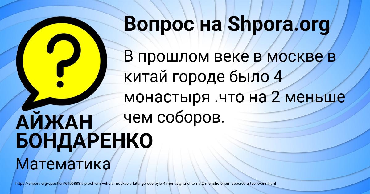 Картинка с текстом вопроса от пользователя АЙЖАН БОНДАРЕНКО
