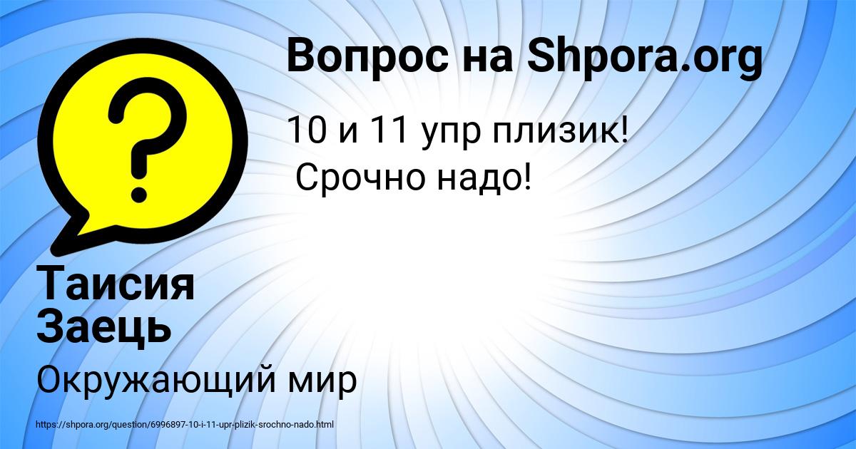 Картинка с текстом вопроса от пользователя Таисия Заець