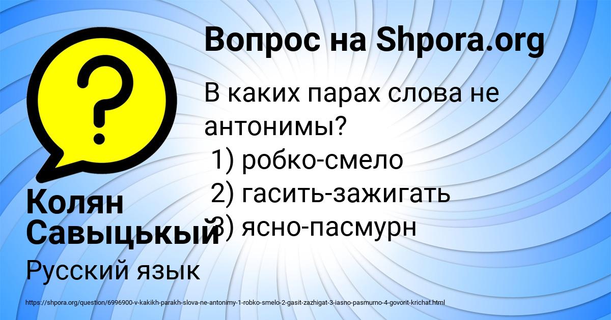 Картинка с текстом вопроса от пользователя Колян Савыцькый