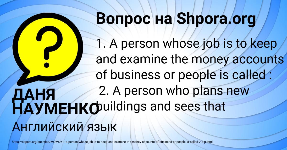 Картинка с текстом вопроса от пользователя ДАНЯ НАУМЕНКО