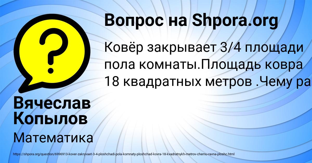 Картинка с текстом вопроса от пользователя Вячеслав Копылов