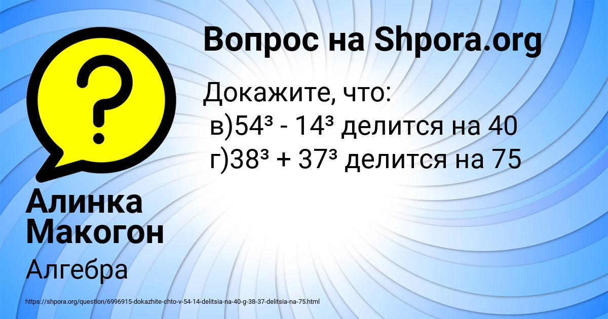 Картинка с текстом вопроса от пользователя Алинка Макогон