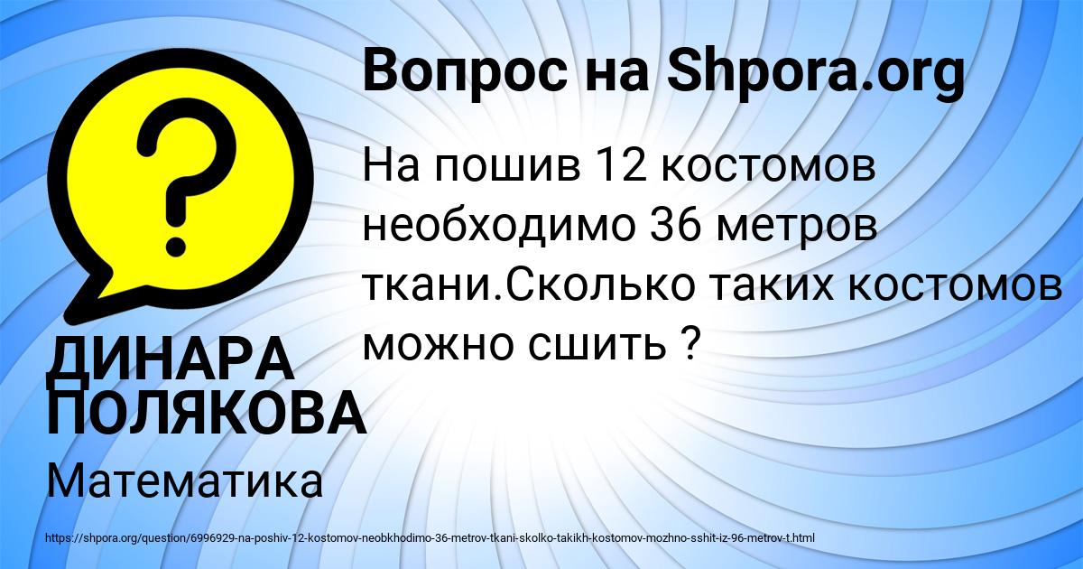 Картинка с текстом вопроса от пользователя ДИНАРА ПОЛЯКОВА