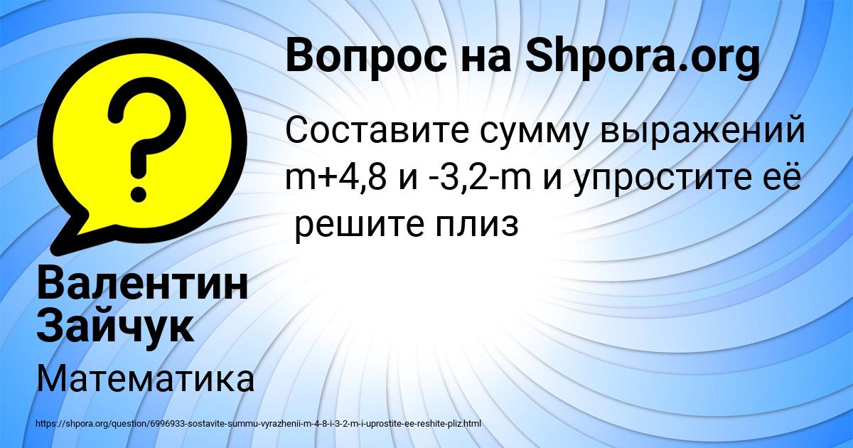 Картинка с текстом вопроса от пользователя Валентин Зайчук