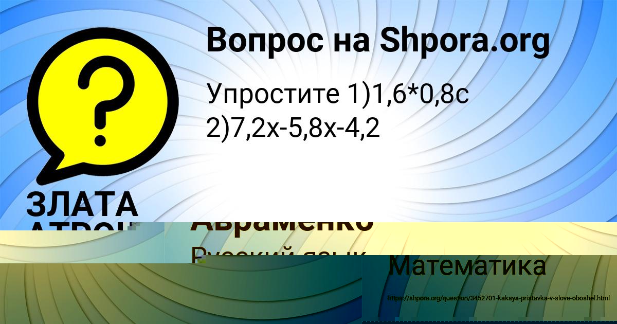 Картинка с текстом вопроса от пользователя ЗЛАТА АТРОЩЕНКО