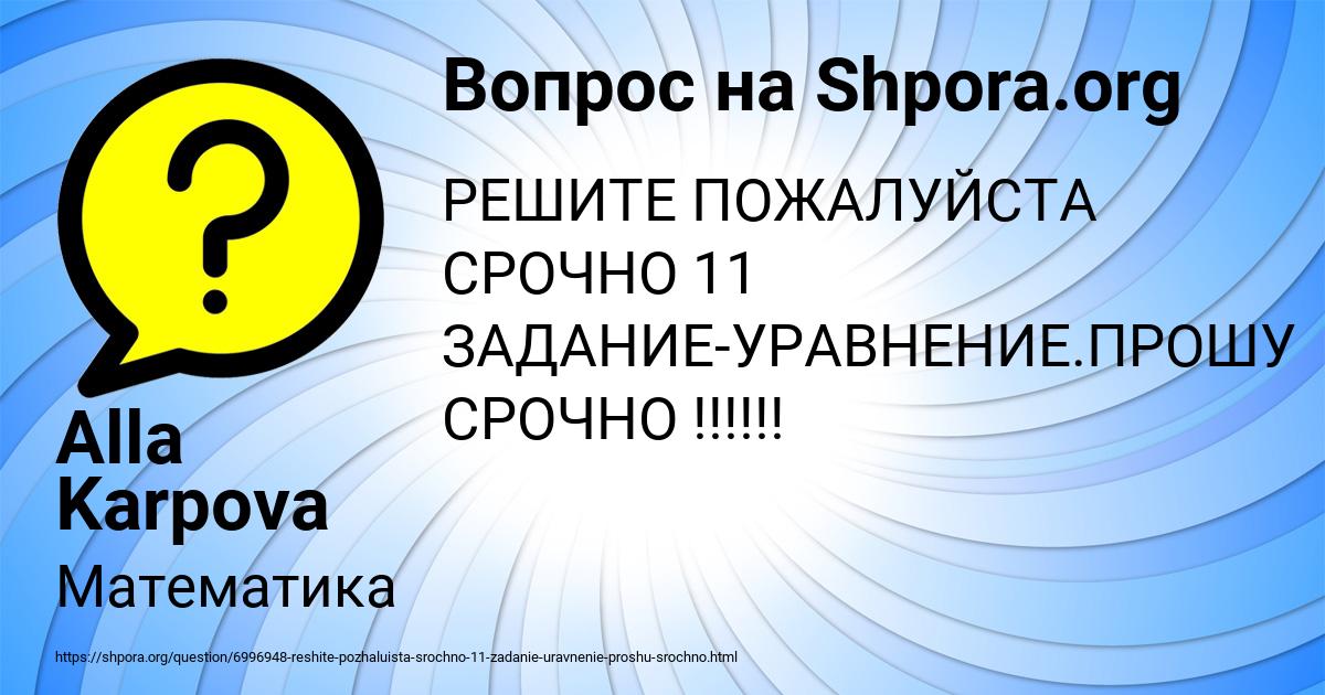 Картинка с текстом вопроса от пользователя Alla Karpova