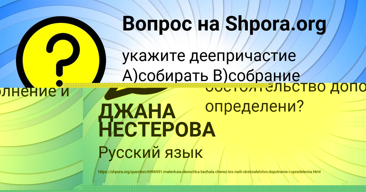 Картинка с текстом вопроса от пользователя ДЖАНА НЕСТЕРОВА