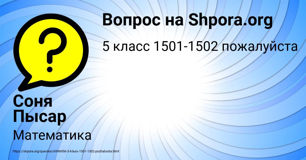Картинка с текстом вопроса от пользователя Соня Пысар