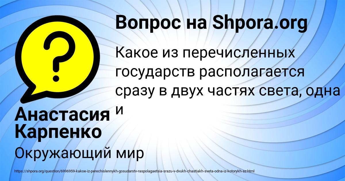 Картинка с текстом вопроса от пользователя Анастасия Карпенко