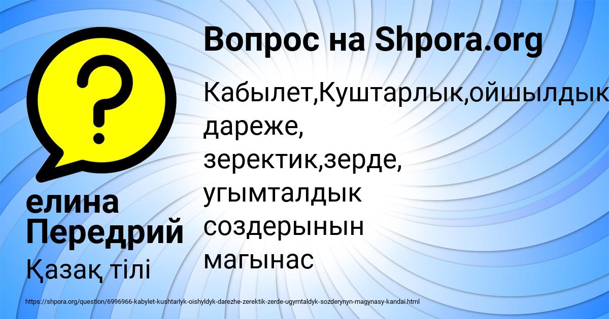 Картинка с текстом вопроса от пользователя елина Передрий