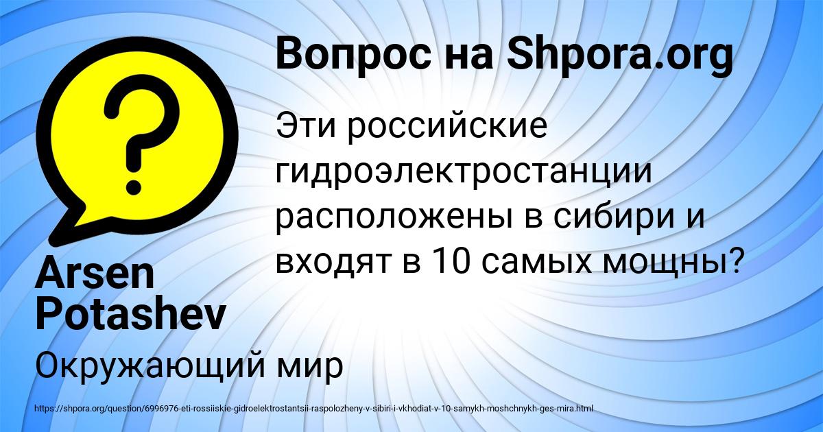 Картинка с текстом вопроса от пользователя Arsen Potashev
