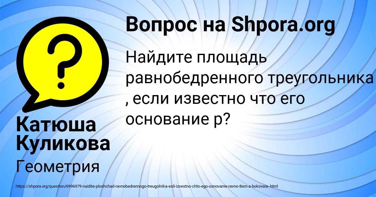 Картинка с текстом вопроса от пользователя Катюша Куликова