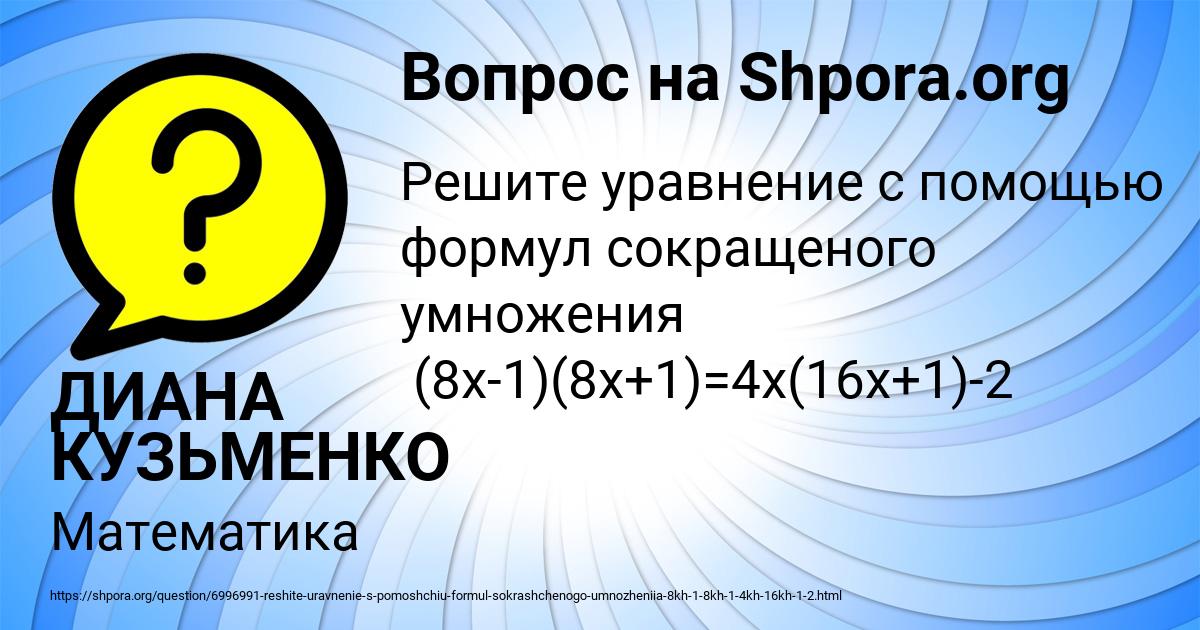 Картинка с текстом вопроса от пользователя ДИАНА КУЗЬМЕНКО