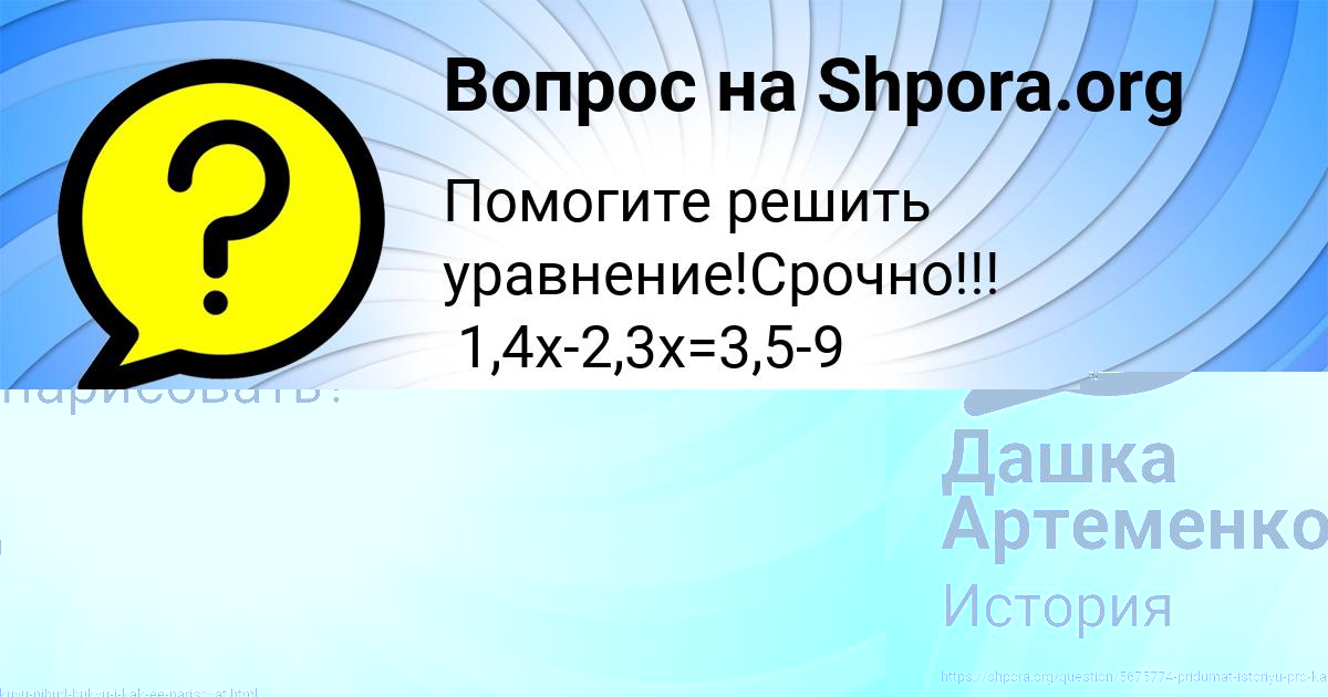 Картинка с текстом вопроса от пользователя ЕВА НИКИТЕНКО