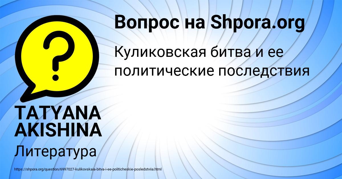 Картинка с текстом вопроса от пользователя TATYANA AKISHINA