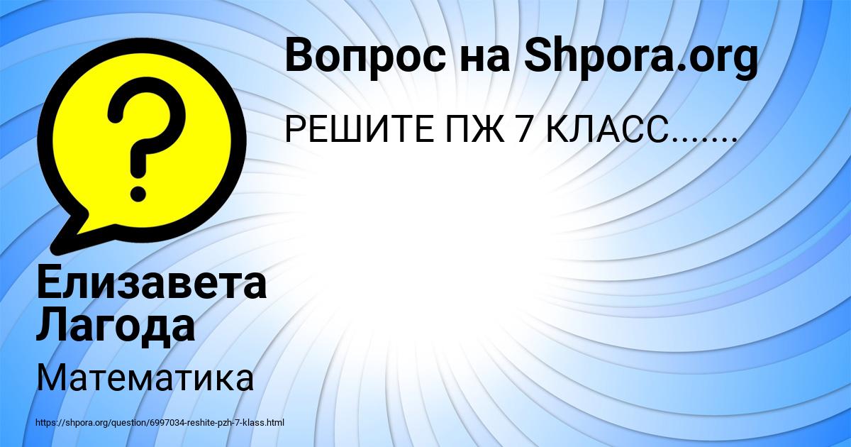 Картинка с текстом вопроса от пользователя Елизавета Лагода