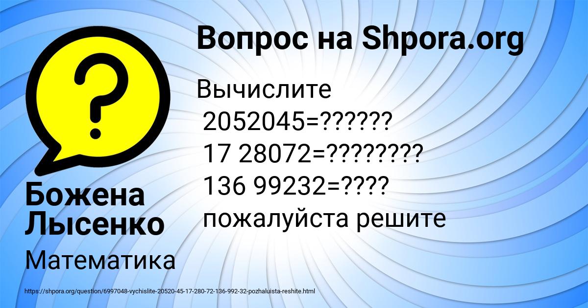 Картинка с текстом вопроса от пользователя Божена Лысенко