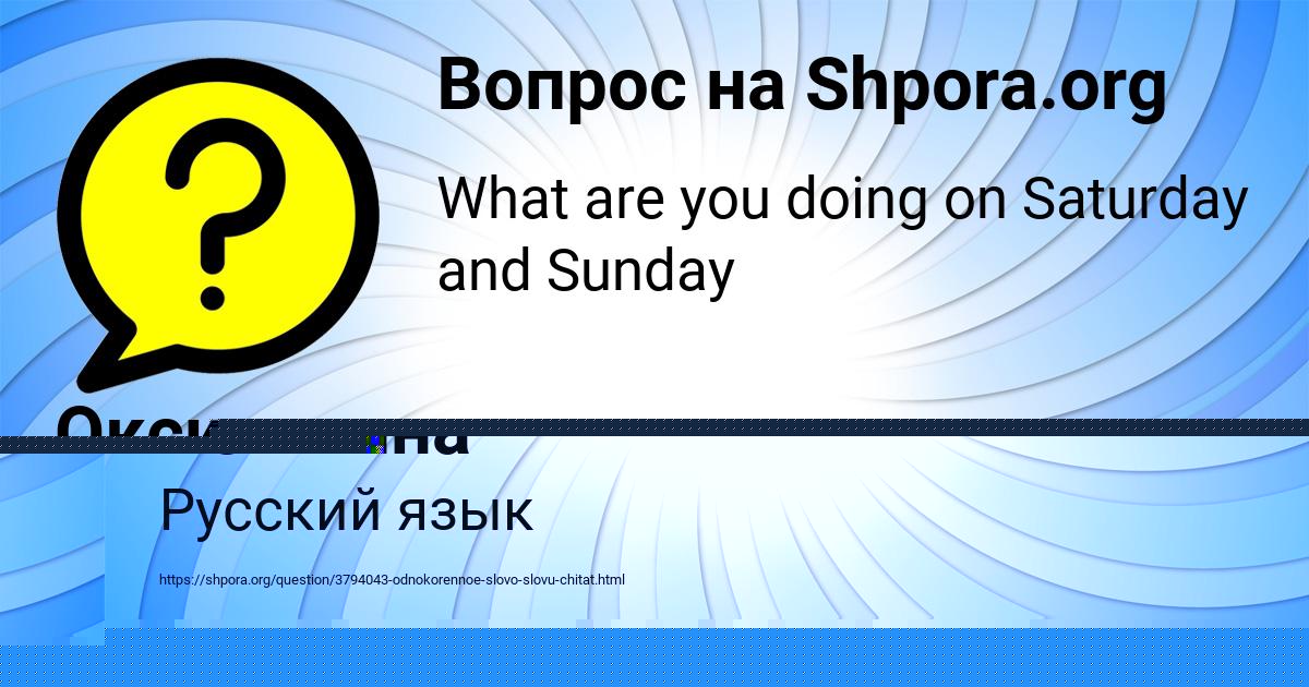 Картинка с текстом вопроса от пользователя Окси Сидоренко