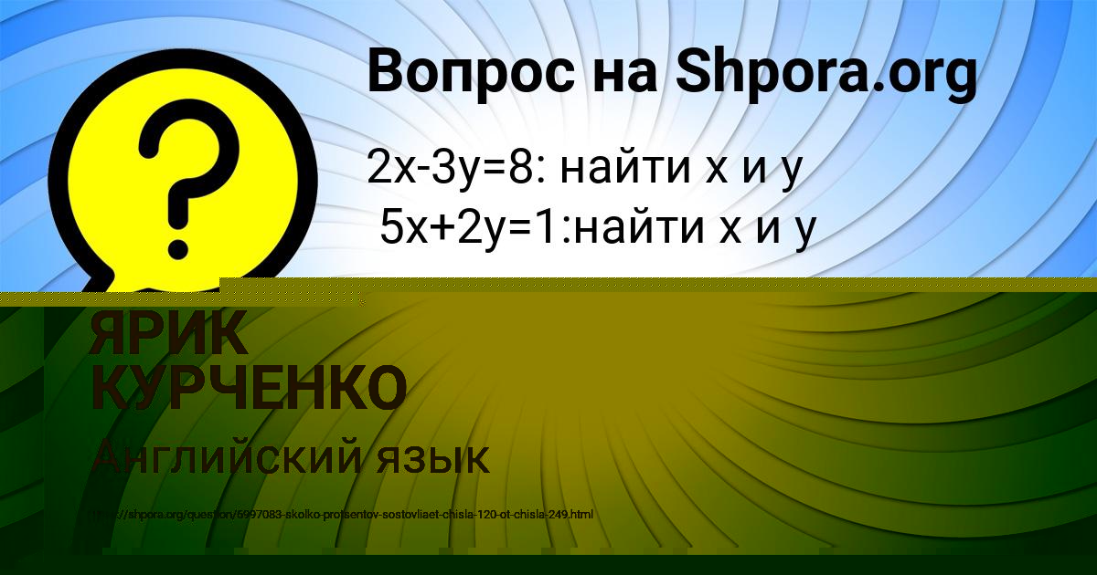 Картинка с текстом вопроса от пользователя ЯРИК КУРЧЕНКО