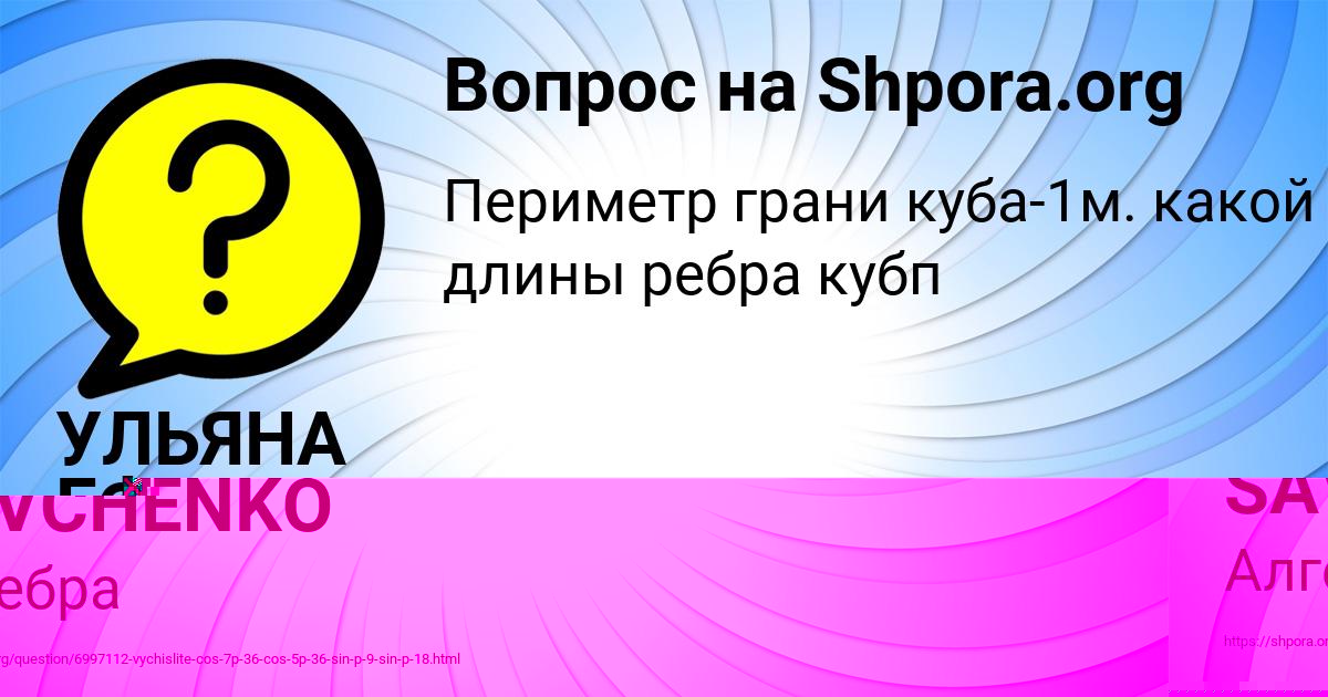 Картинка с текстом вопроса от пользователя MASHKA SAVCHENKO