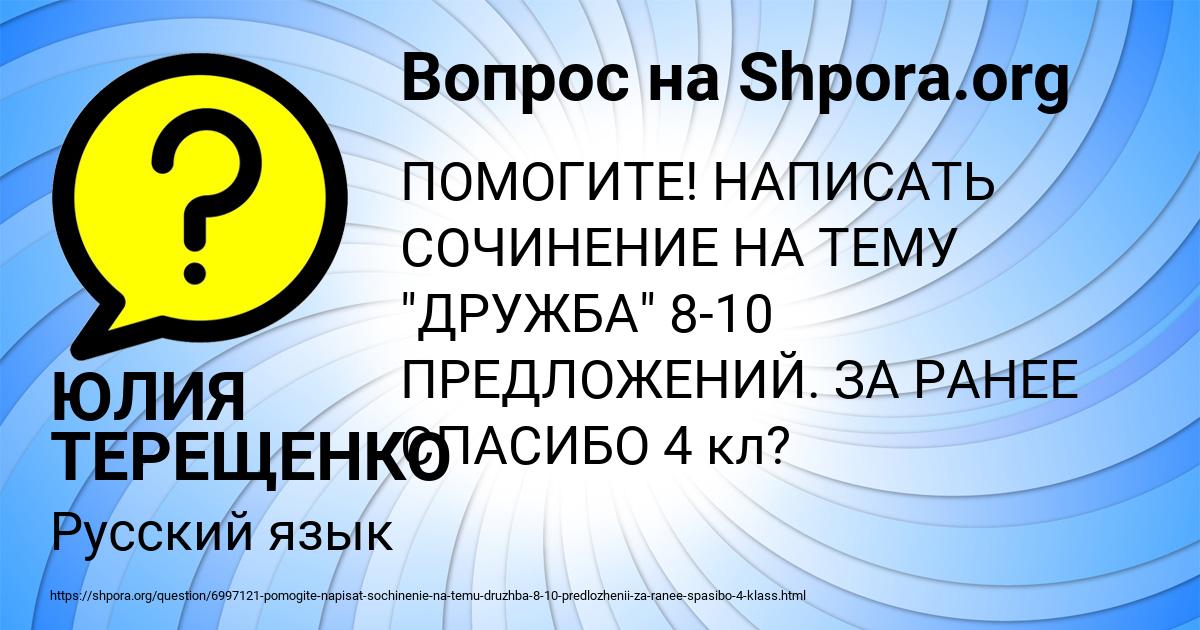 Картинка с текстом вопроса от пользователя ЮЛИЯ ТЕРЕЩЕНКО