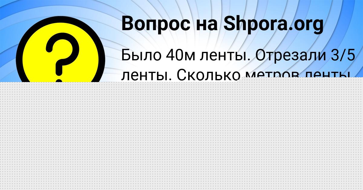 Картинка с текстом вопроса от пользователя Денис Лысенко