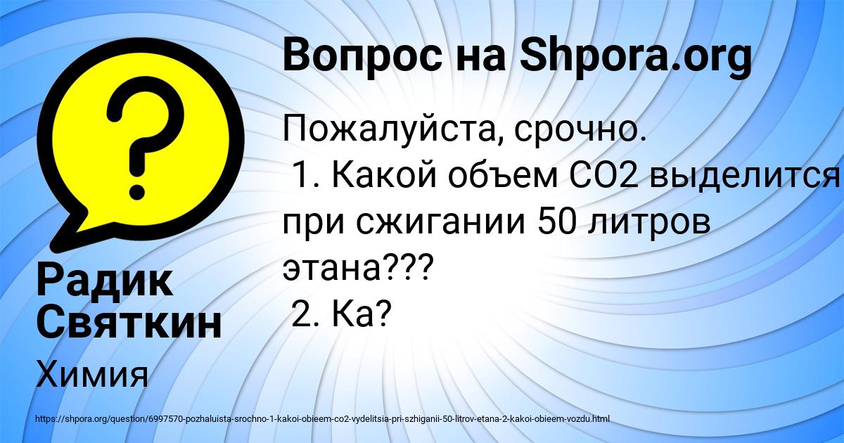 Картинка с текстом вопроса от пользователя Радик Святкин