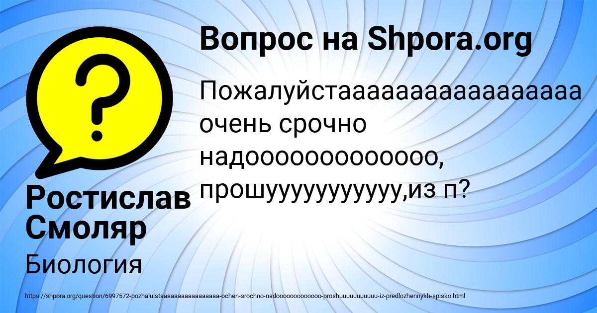 Картинка с текстом вопроса от пользователя Ростислав Смоляр
