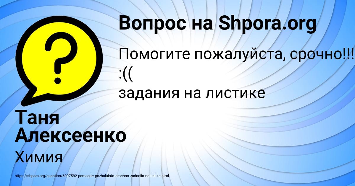 Картинка с текстом вопроса от пользователя Таня Алексеенко
