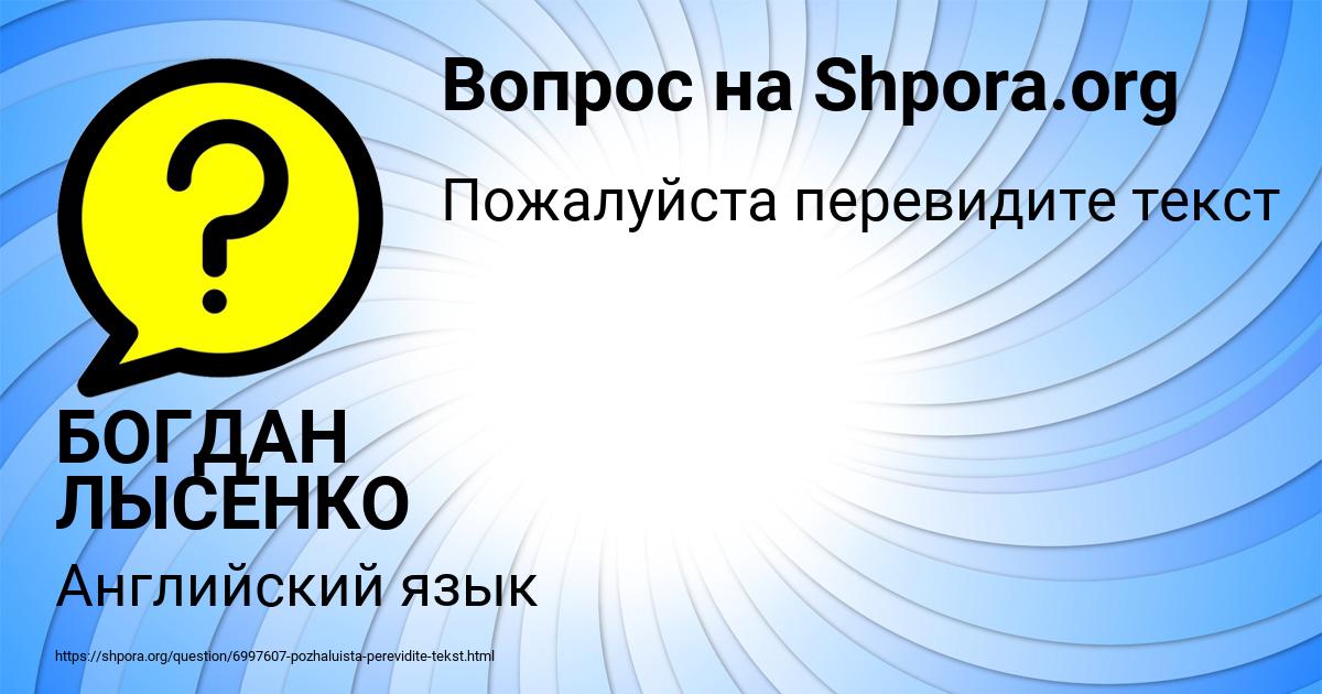 Картинка с текстом вопроса от пользователя БОГДАН ЛЫСЕНКО